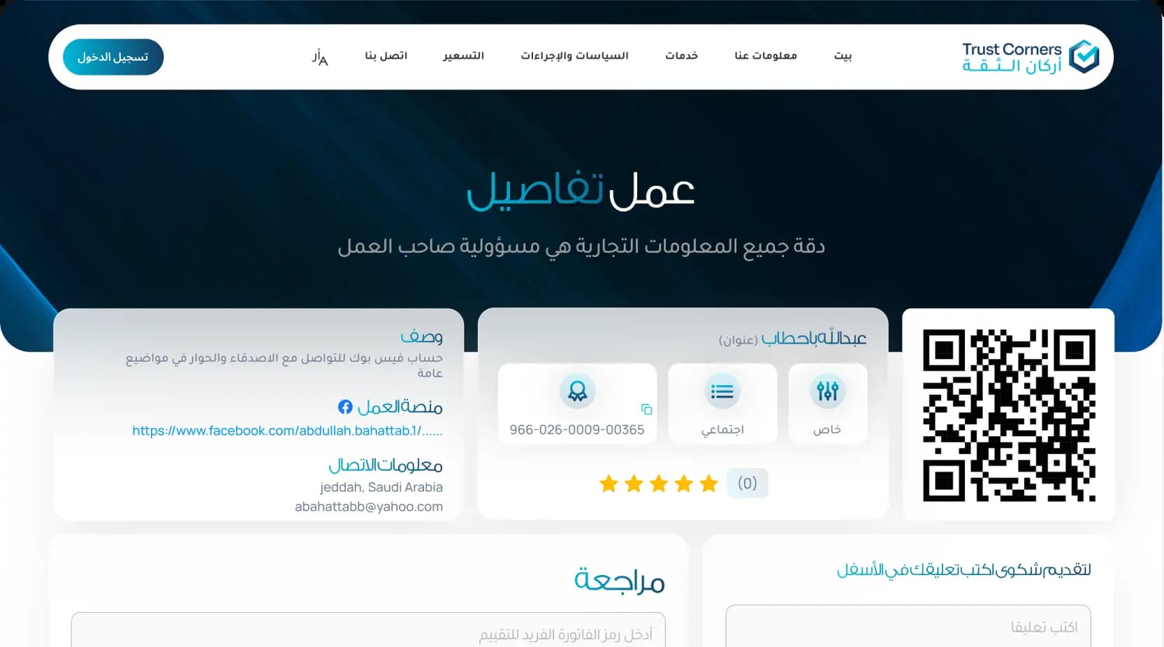 Trust Corners Dashboard